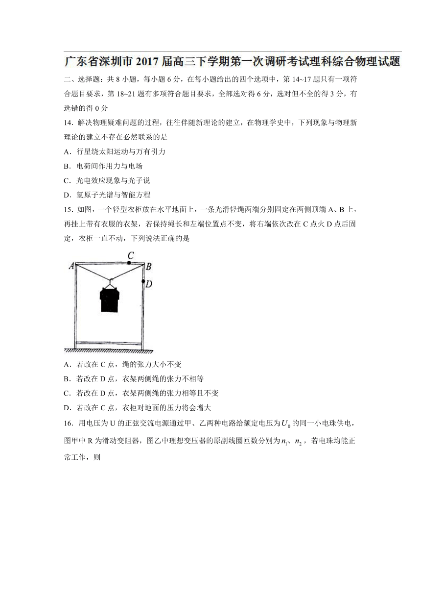 广东省深圳市2017届高三下学期第一次调研考试理科综合物理试题（含答案）