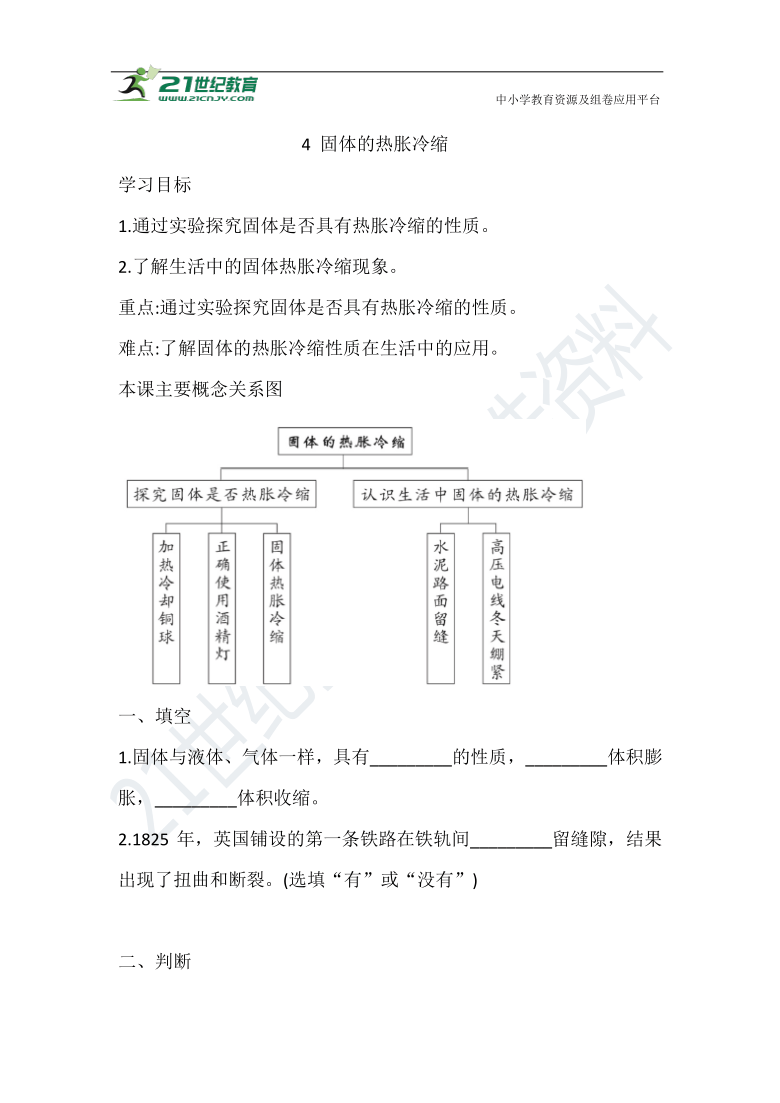 5.4 固体的热胀冷缩  一课一练（含答案）