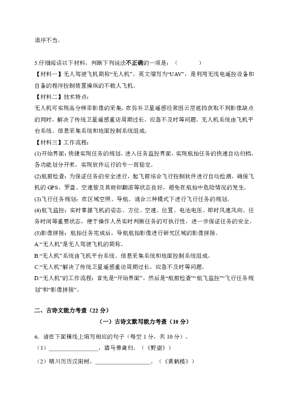 广东省深圳市宝安、罗湖、福田、龙华四区2018-2019学年八年级上学期期中联考语文试题（含答案）