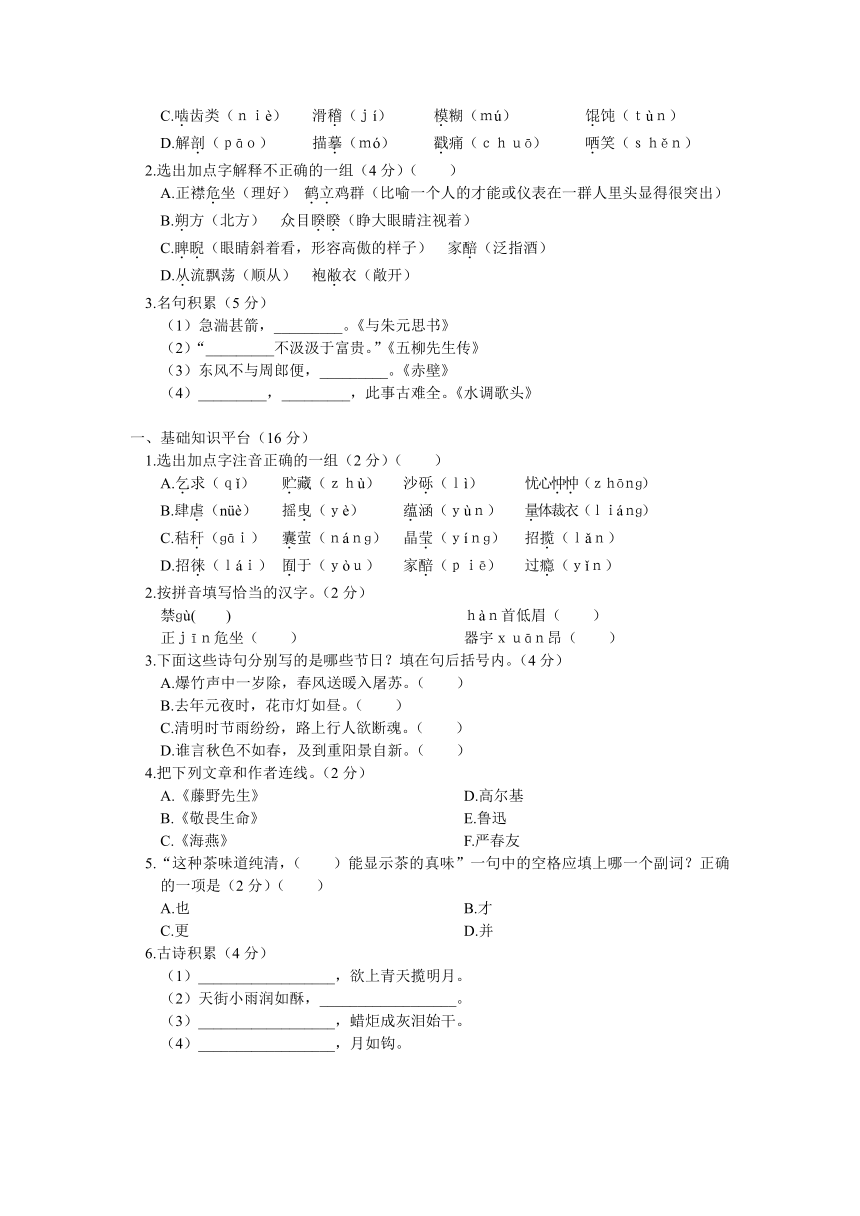 人教版八年级下册语文专题复习 基础知识训练（无答案）