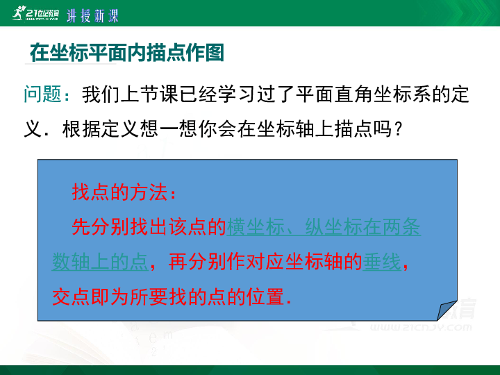 11.1.2 坐标平面内的图形（25张PPT）-2020-2021学年八年级数学上册教材配套教学课件(沪科版)