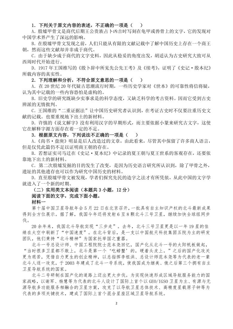 江西省万年中学2020-2021学年高一上学期第一次月考语文试卷 Word版含答案