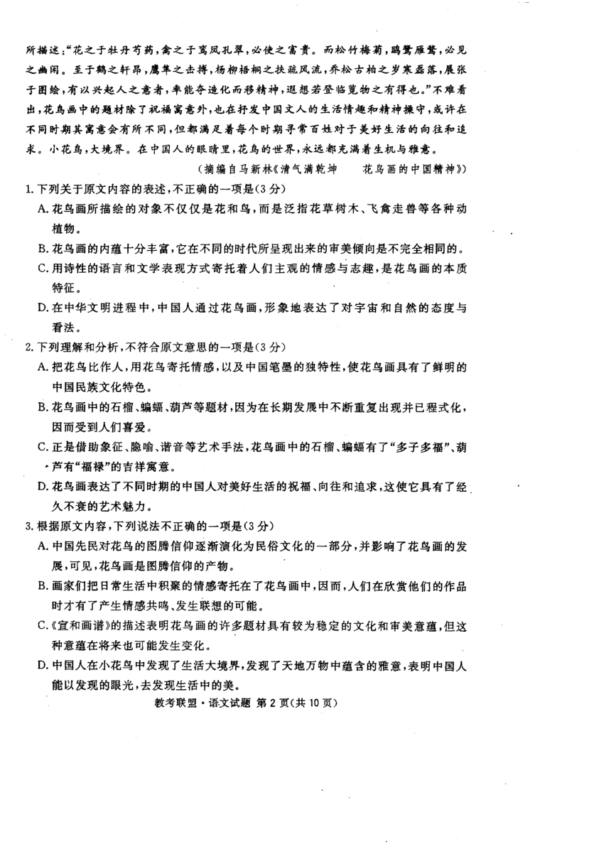 四川省广安、眉山、内江、遂宁2018届高三第二次诊断性考试语文试题 PDF版缺答案