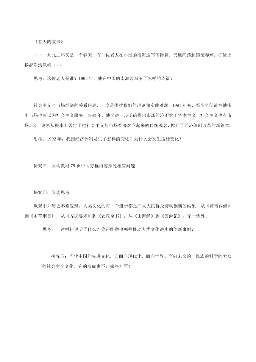 人教版政治必修4学案：10.2创新是民族进步的灵魂