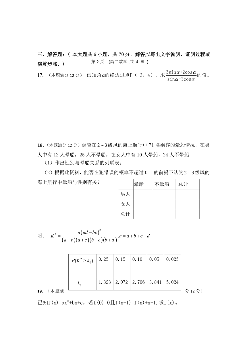 黑龙江省伊春市第二中学2016-2017学年高二下学期期末考试数学（文）试题+Word版含答案