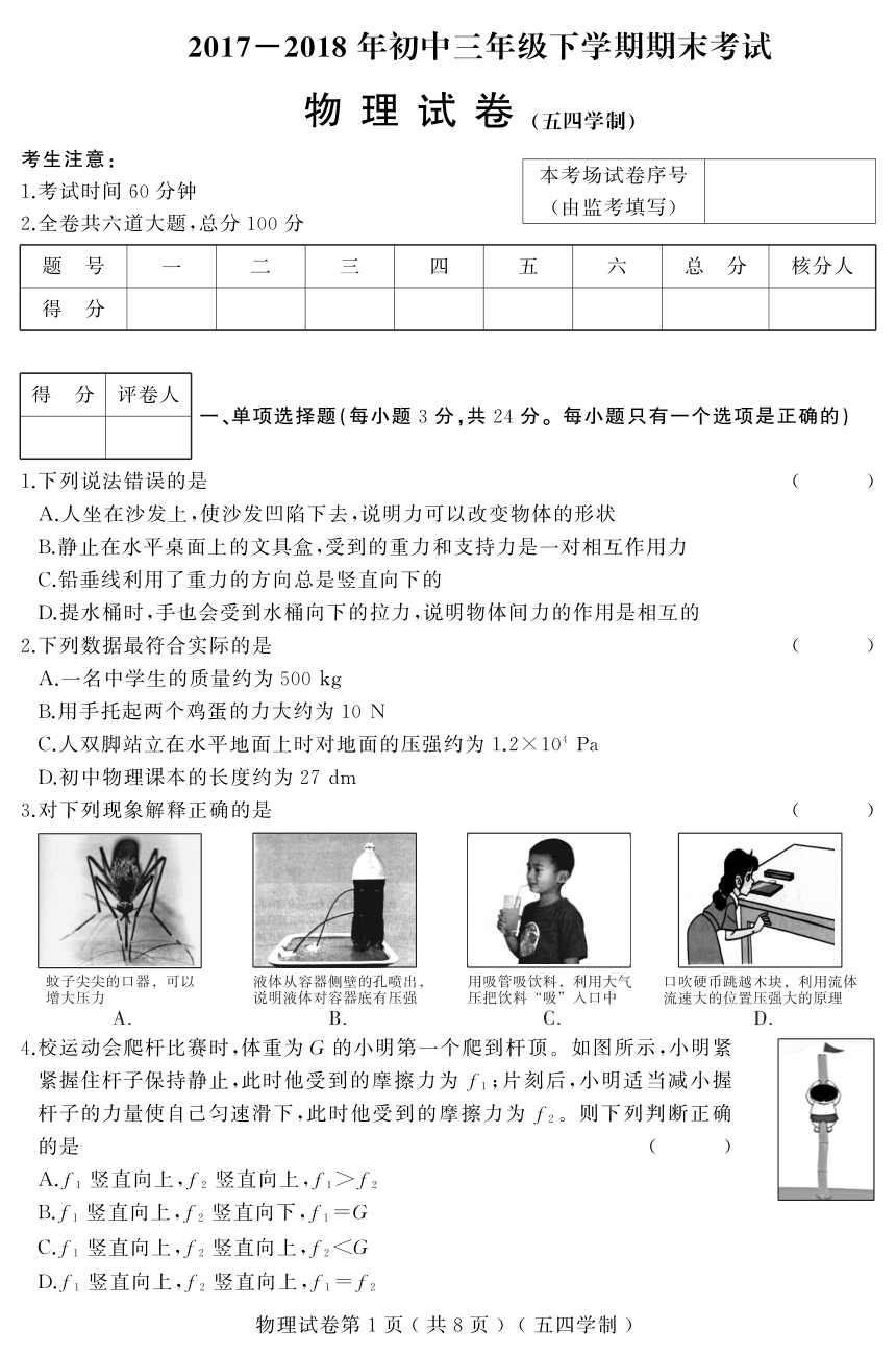 黑龙江省大庆市2017-2018学年八年级（五四学制）下学期期末考试物理试题（PDF版,含答案）