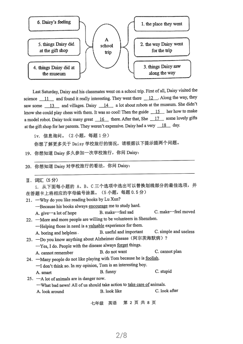 广东省深圳市宝安区2020-2021学年七年级下学期期末考试英语试题（图片版无答案，无听力音频和原文）