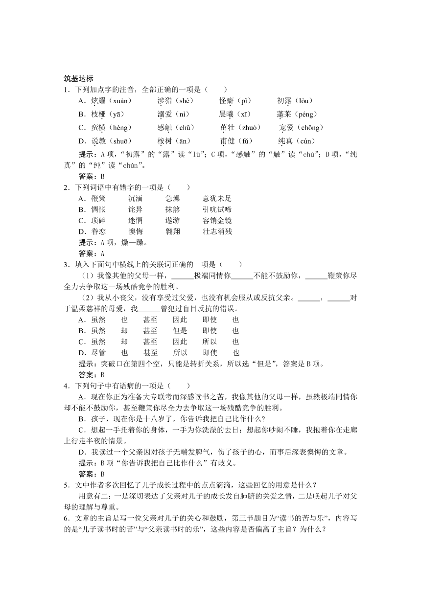 苏教版 45分钟课堂达标测试（十八岁和其他）