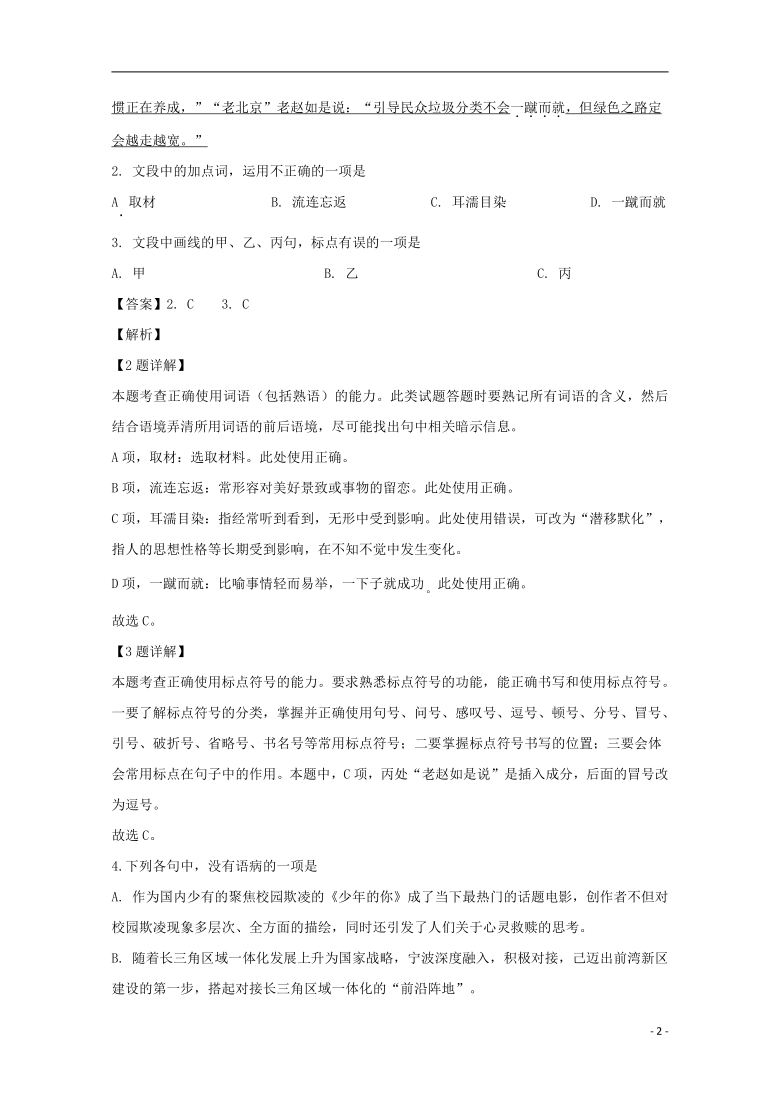 浙江省宁波市2019_2020学年高一语文上学期期末考试试题含解析