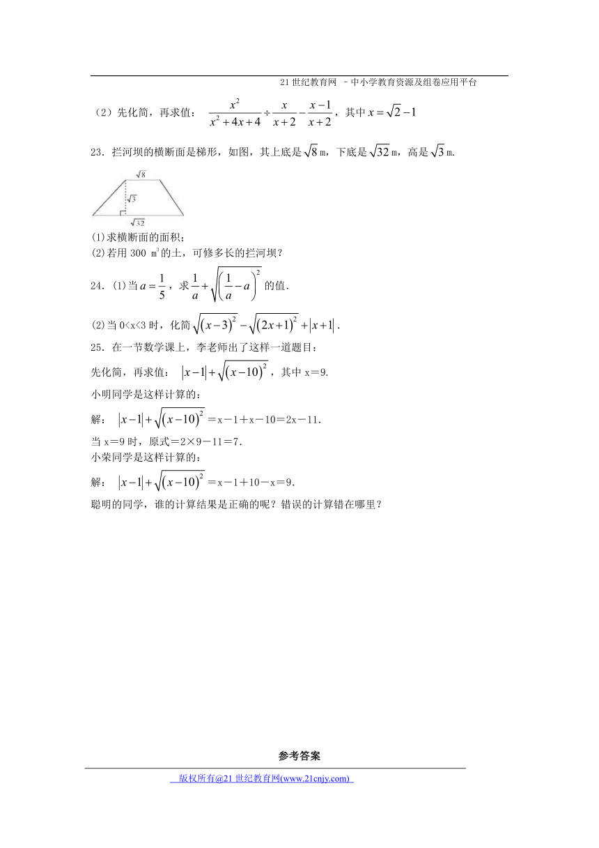 第16章 二次根式单元检测基础卷