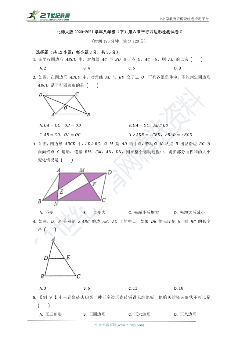 第六章 平行四边形 单元质量检测试卷C（含答案）