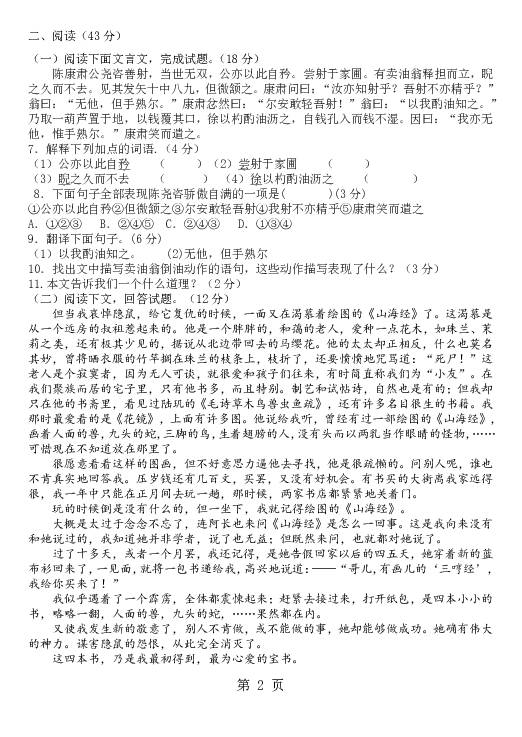 2019河北沧州东光镇初级中学新七年级下册期中考试语文试卷（含答案）