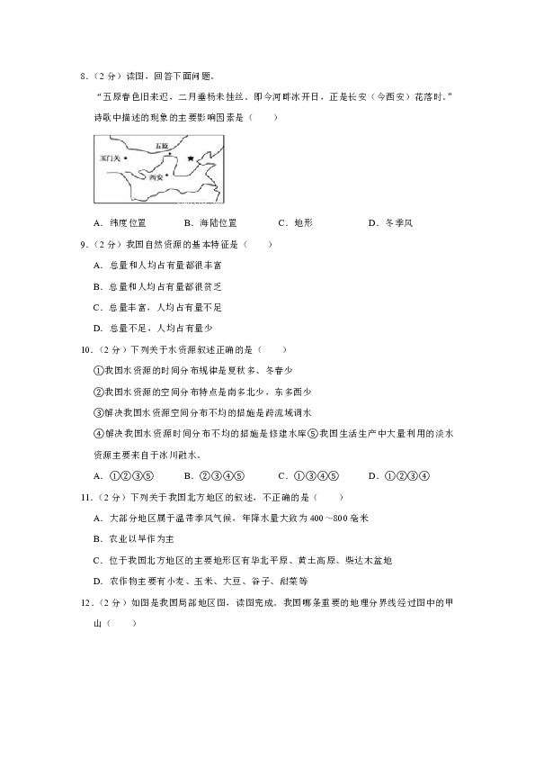 2019-2020学年人教版内蒙古呼伦贝尔市海拉尔九中八年级（上）期末地理试卷（word解析卷）