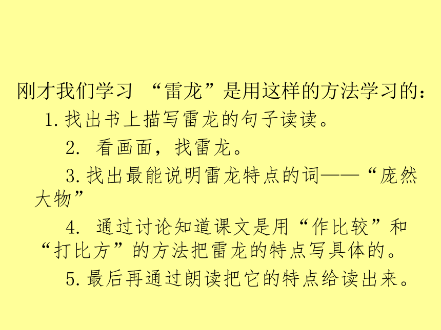 20、苏教版三年级语文《恐龙》ppt课件