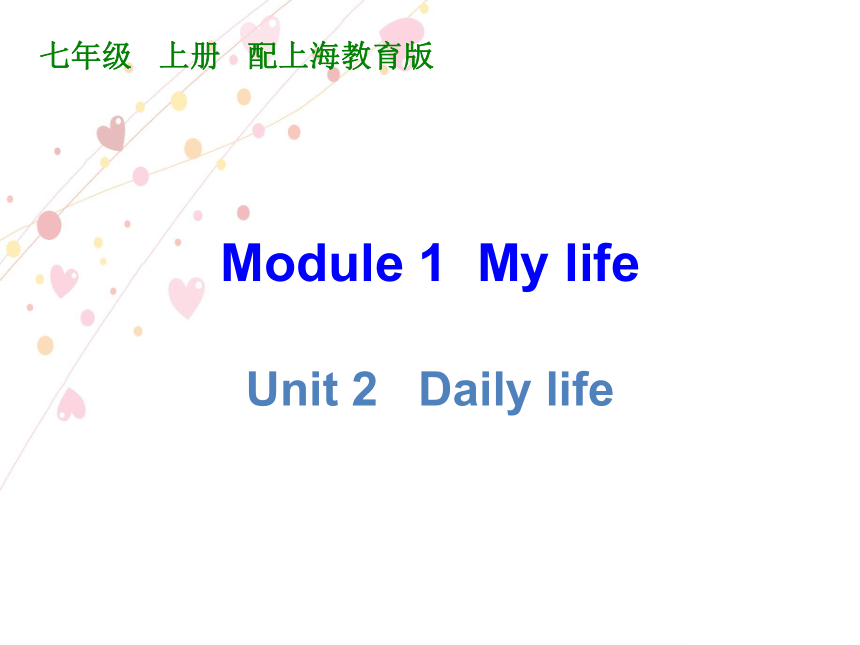 Module 1 My life unit2 daily life 导学课件