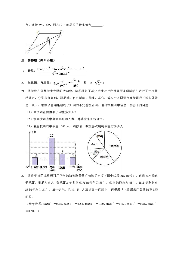 2019年湖南省长沙市中考数学模拟试卷（3月份）（解析版）