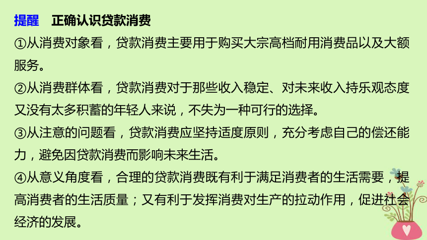 2019届高考政治一轮复习第一单元生活与消费第3课多彩的消费课件新人教版必修1