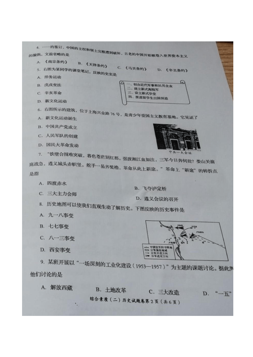 四川省自贡市2018年中考历史试题（图片版，无答案）