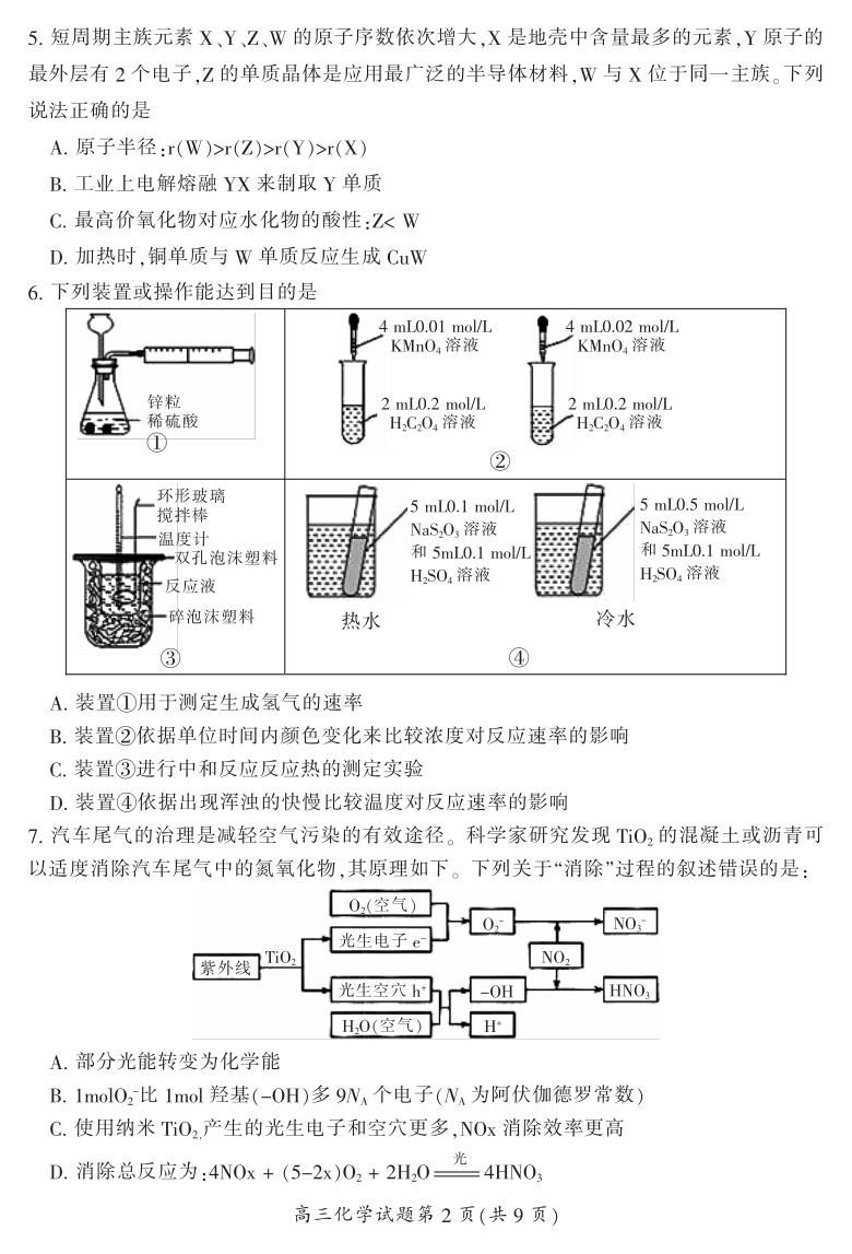 湖南省郴州市2021届高三第一次教学质量监测化学试题 PDF版含答案