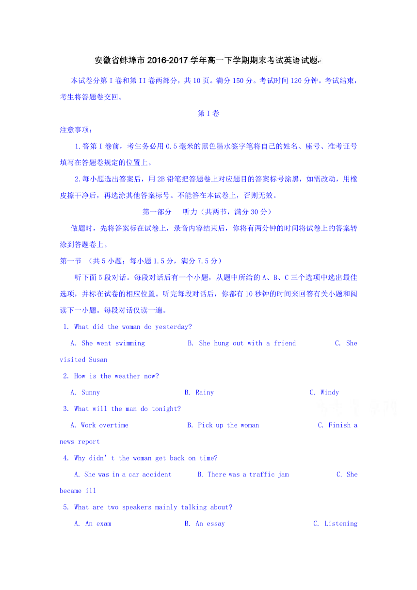 安徽省蚌埠市2016-2017学年高一下学期期末考试英语试题