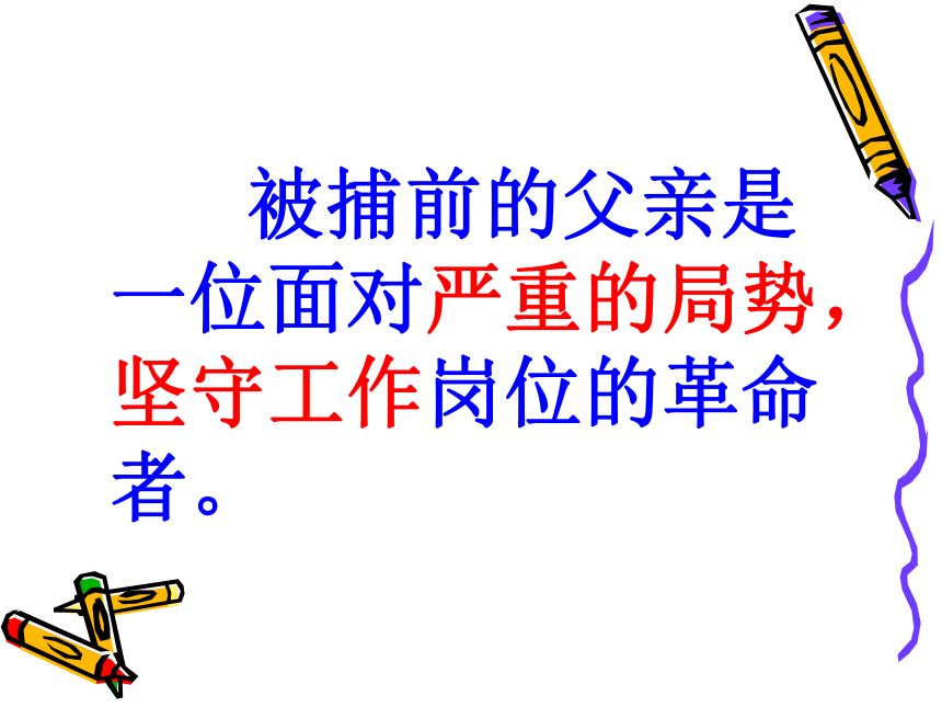 11十六年前的回忆第二课时课件共28张