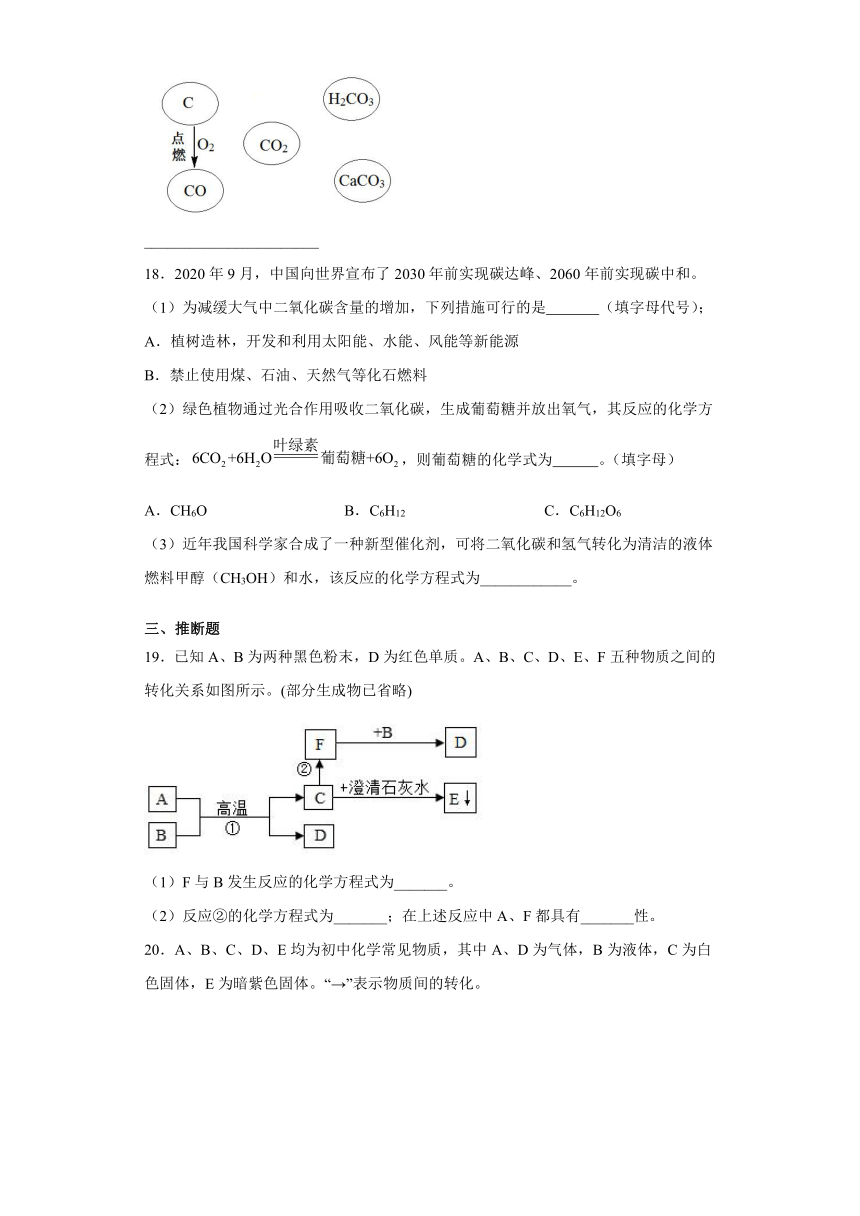 第六单元碳和碳的氧化物测试题-2021-2022学年九年级化学人教版上册（含答案）