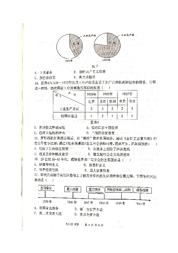 陕西省凤翔县竞存中学2019-2020学年第二学期九年级3月份月考历史试题（扫描版  含答案）