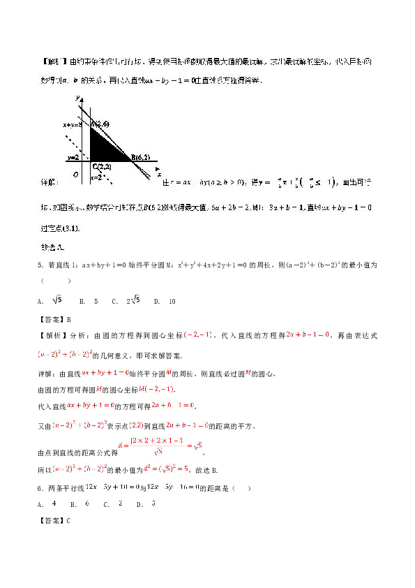 考点47两直线的位置关系、距离公式-2019年高考数学（理）精选题