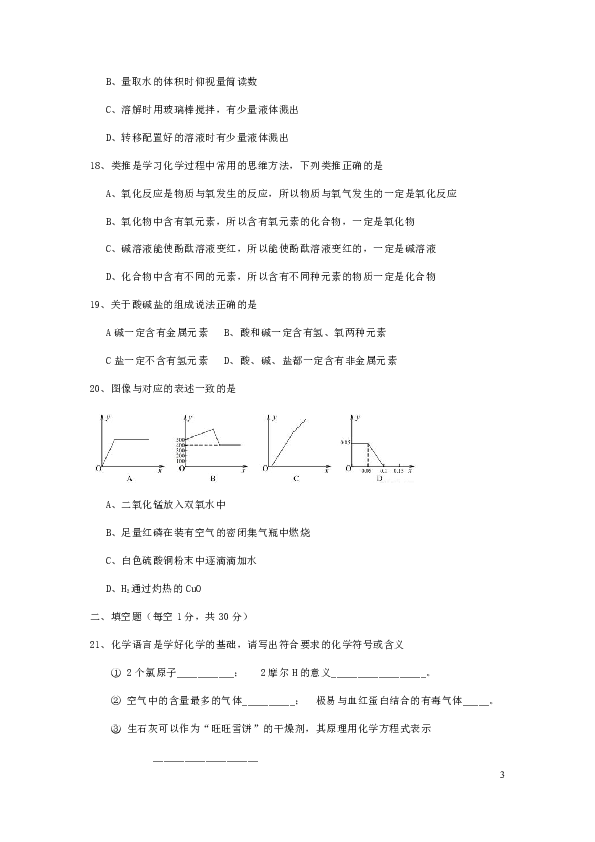 上海市闵行区2018届九年级化学上学期期末考试（一模）试题沪教版