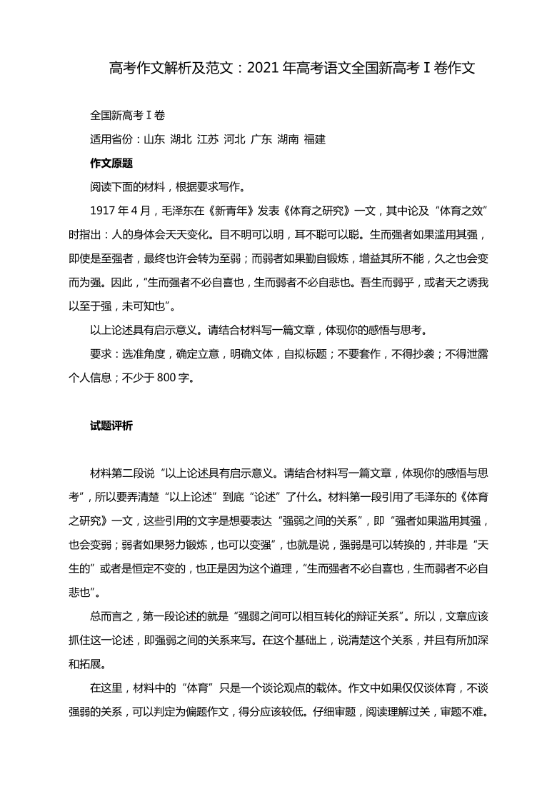 2021年高考语文全国新高考Ⅰ卷作文解析及范文