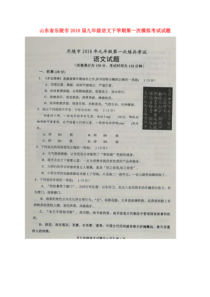 山东省乐陵市2018届九年级语文下学期第一次模拟考试试题（扫描版）
