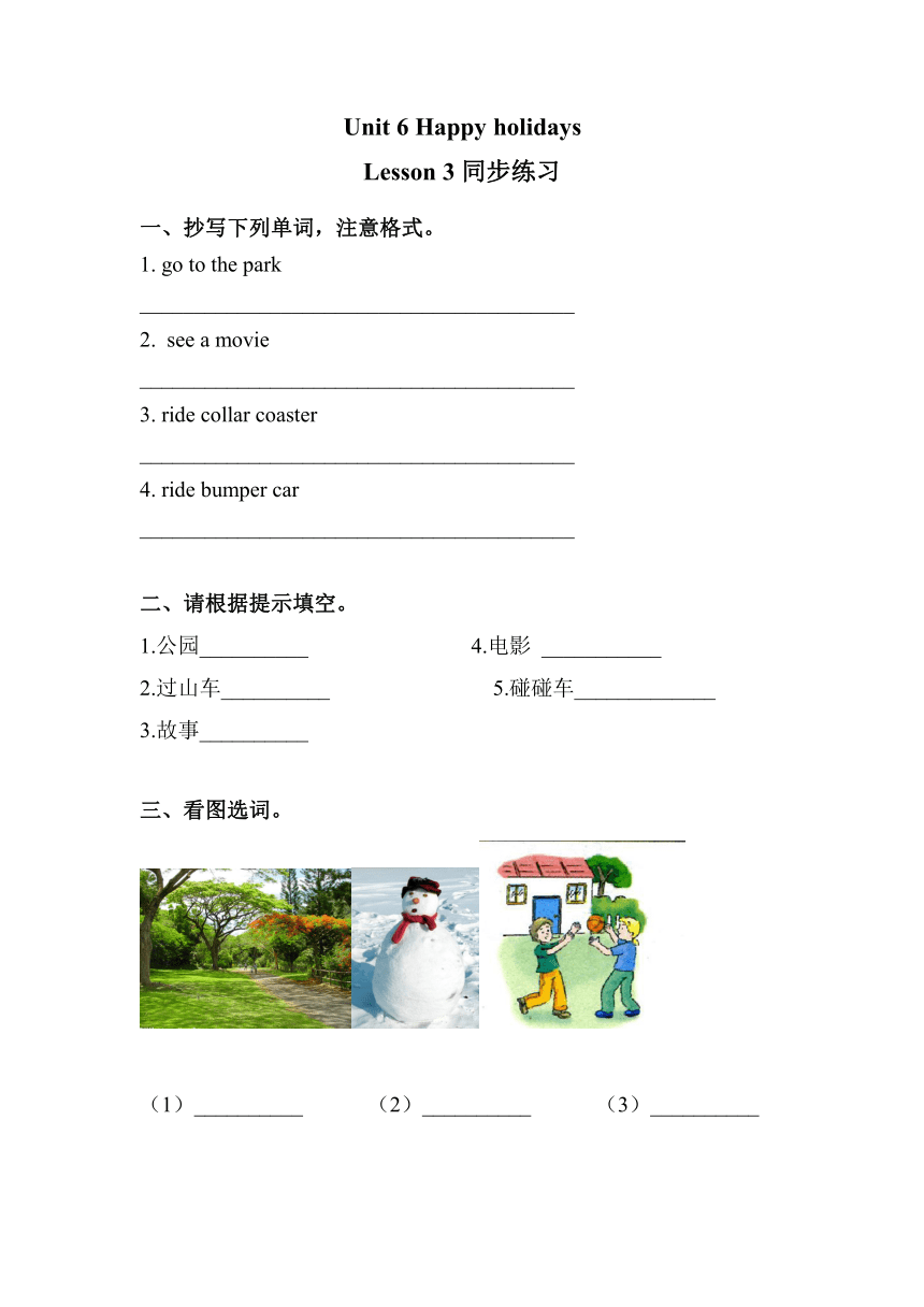 Unit 6 Happy holidays Lesson 3 同步练习（含答案）