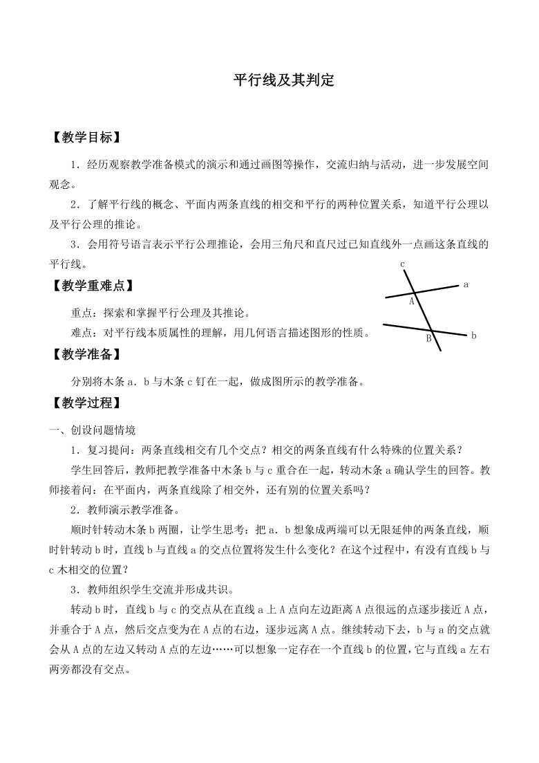 2.1 平行線 教案