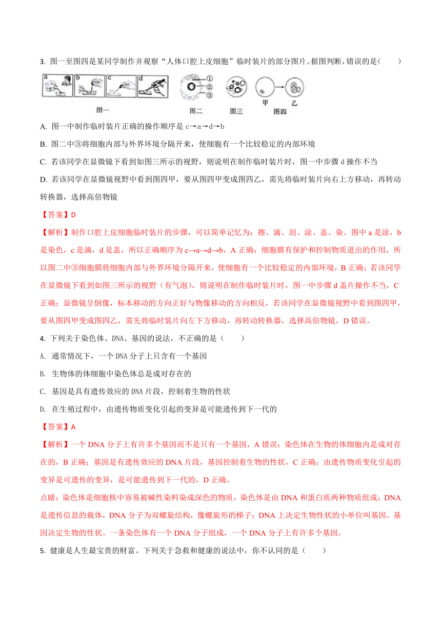 四川省达州市2018年中考生物试题（Word版 解析版）