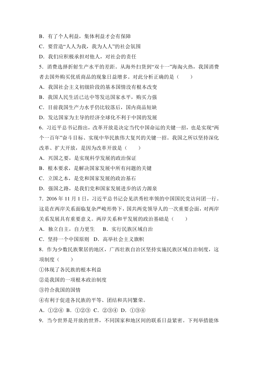 广西桂林市2017届九年级（上）期末政治试卷（解析版）