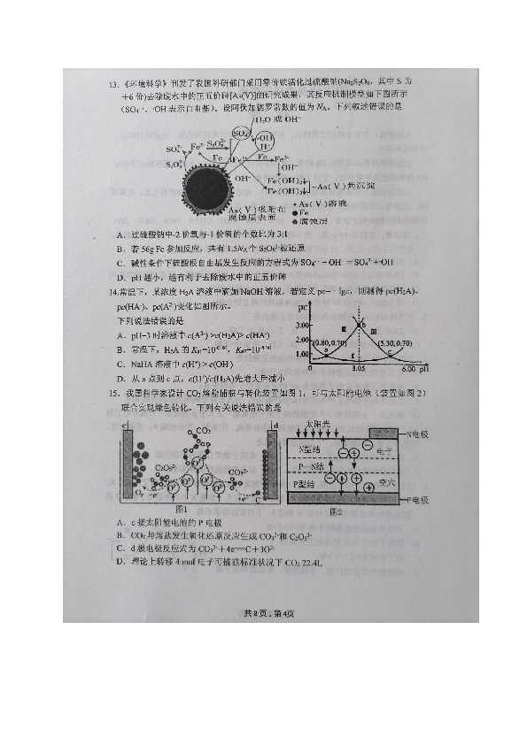 山东省烟台市2020届高三高考适应性练习（一）化学试题 图片版