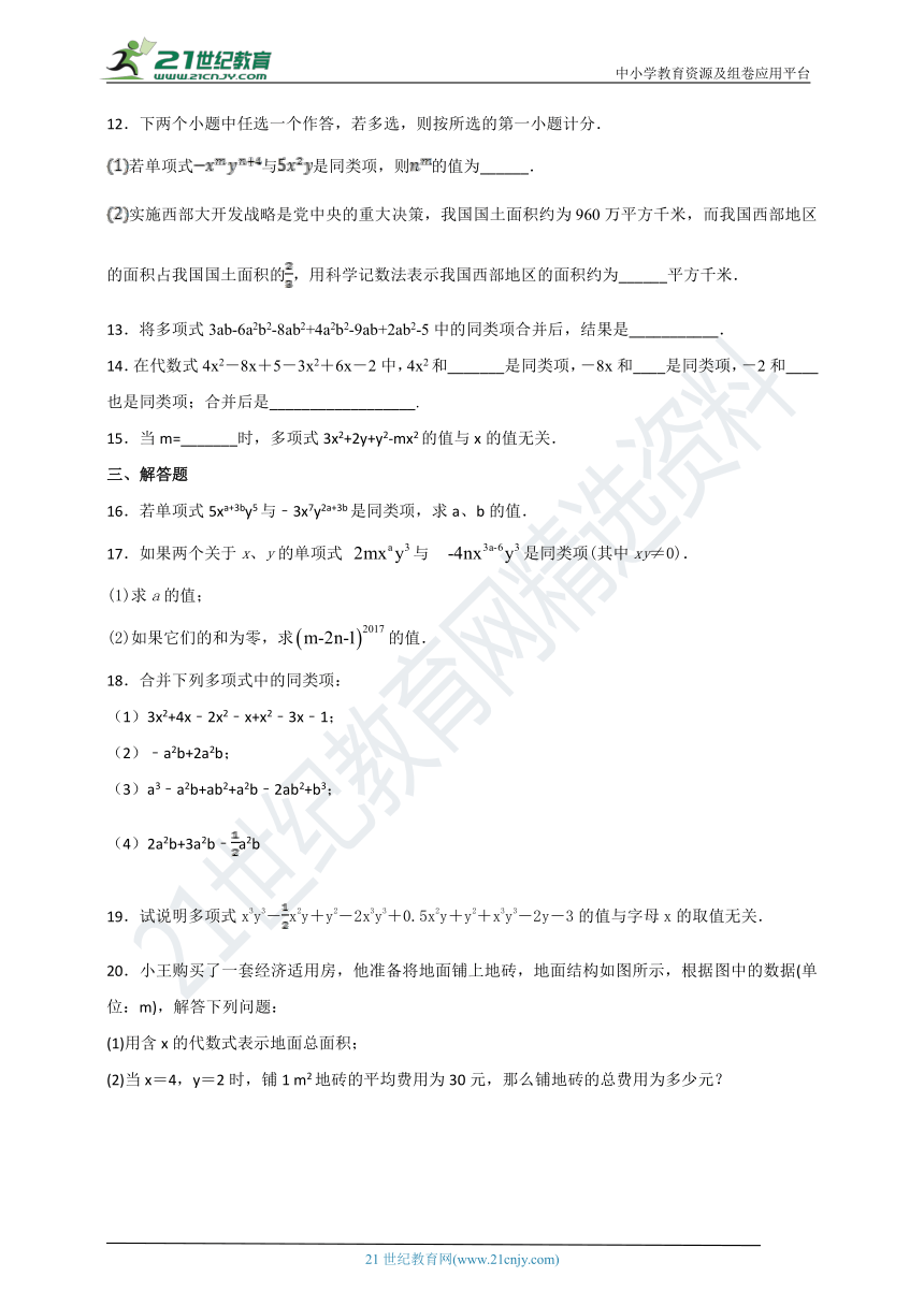 2.2 整式的加减同步课时作业（1）