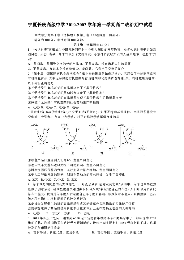 宁夏银川市兴庆区长庆高级中学2019-2020学年高二上学期期中考试政治试卷