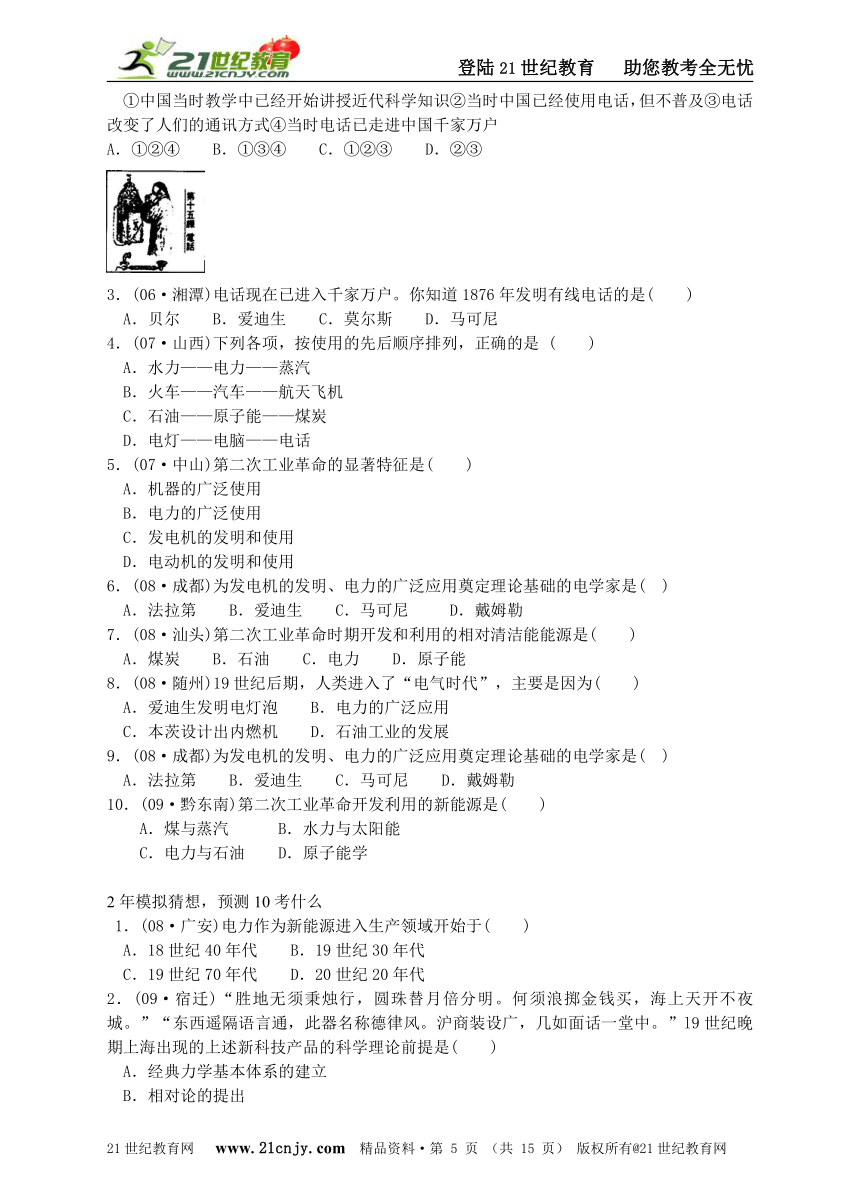 考点26 垄断资本主义时代的世界