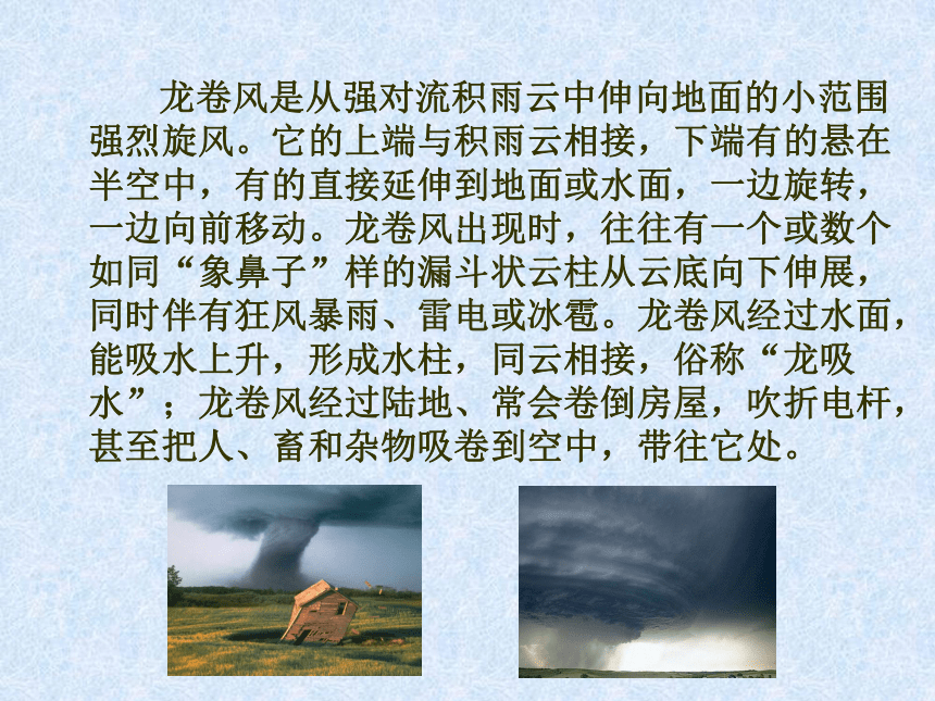 1.2 主要自然灾害的形成与分布 课件 (2)