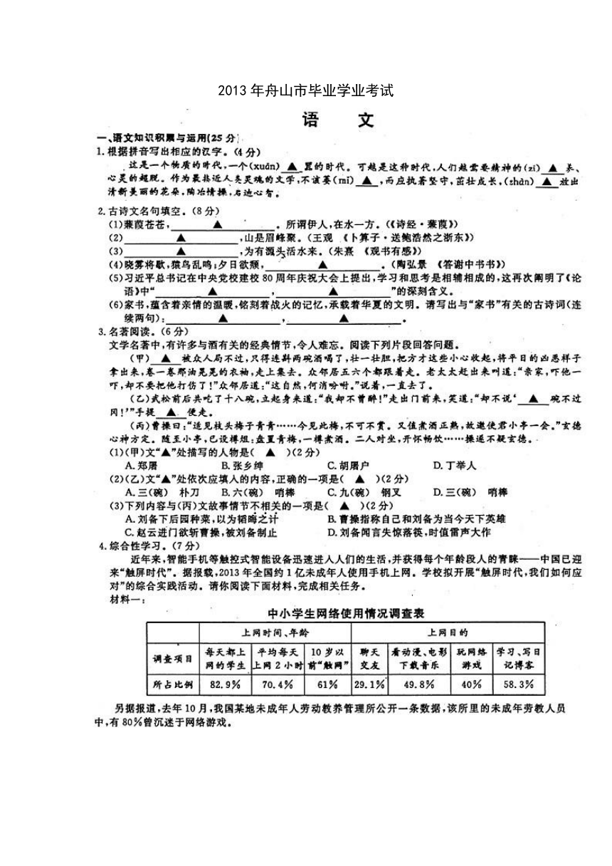 舟山市2013年学业考试语文卷（扫描版有答案）