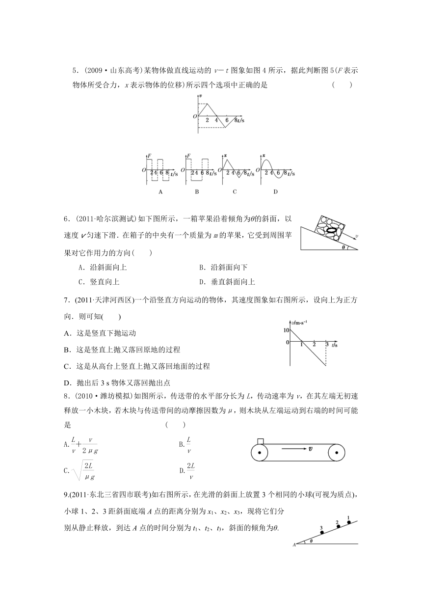 天津新人教版 2012届高三单元测试：3 牛顿运动定律