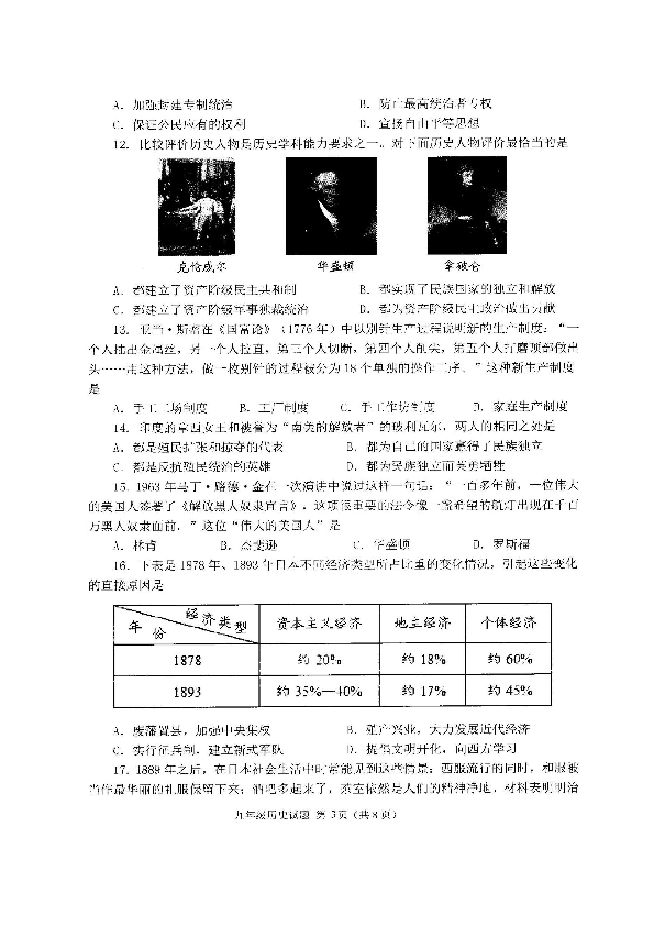 山东省潍坊市临朐县2019-2020学年第一学期九年级历史期末试题（扫描版，无答案）