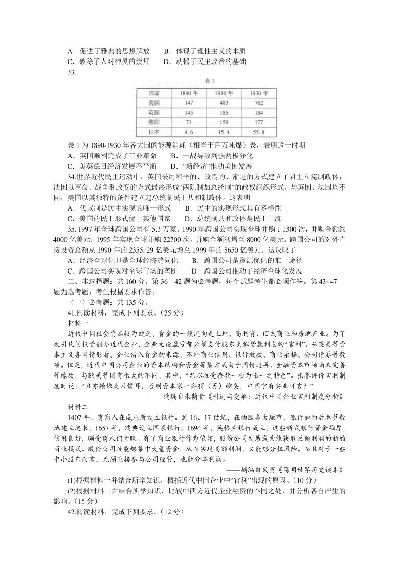 河南省2021届高三下学期3月普通高中毕业班高考适应性测试文综历史试题 Word版含答案