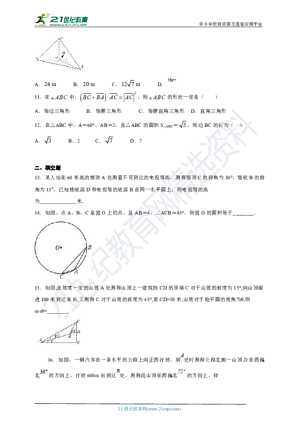 1.2 三角形应用举例 同步测试卷（含答案解析）