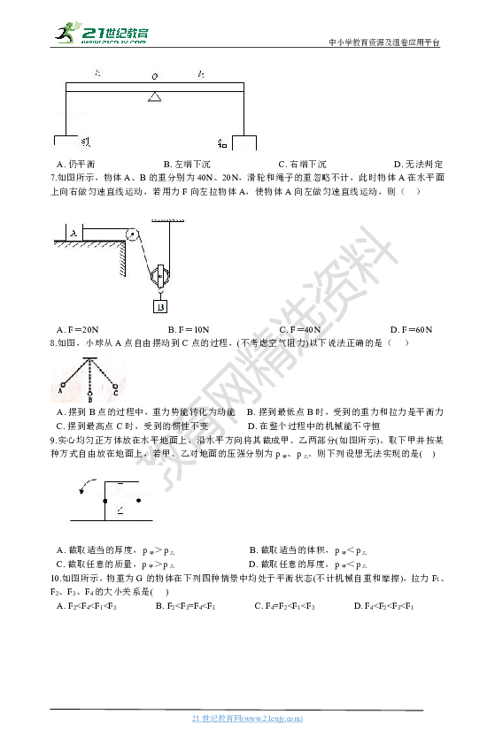 2019-2020学年人教版物理八年级下学期期末考试模拟卷