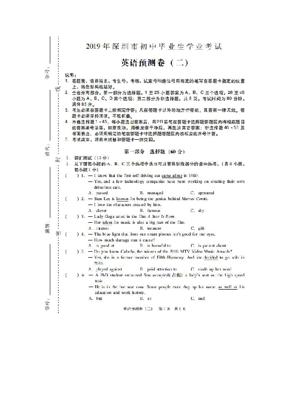 2019年深圳市初中毕业生学业考试英语预测卷(二)（扫描版 含答案）