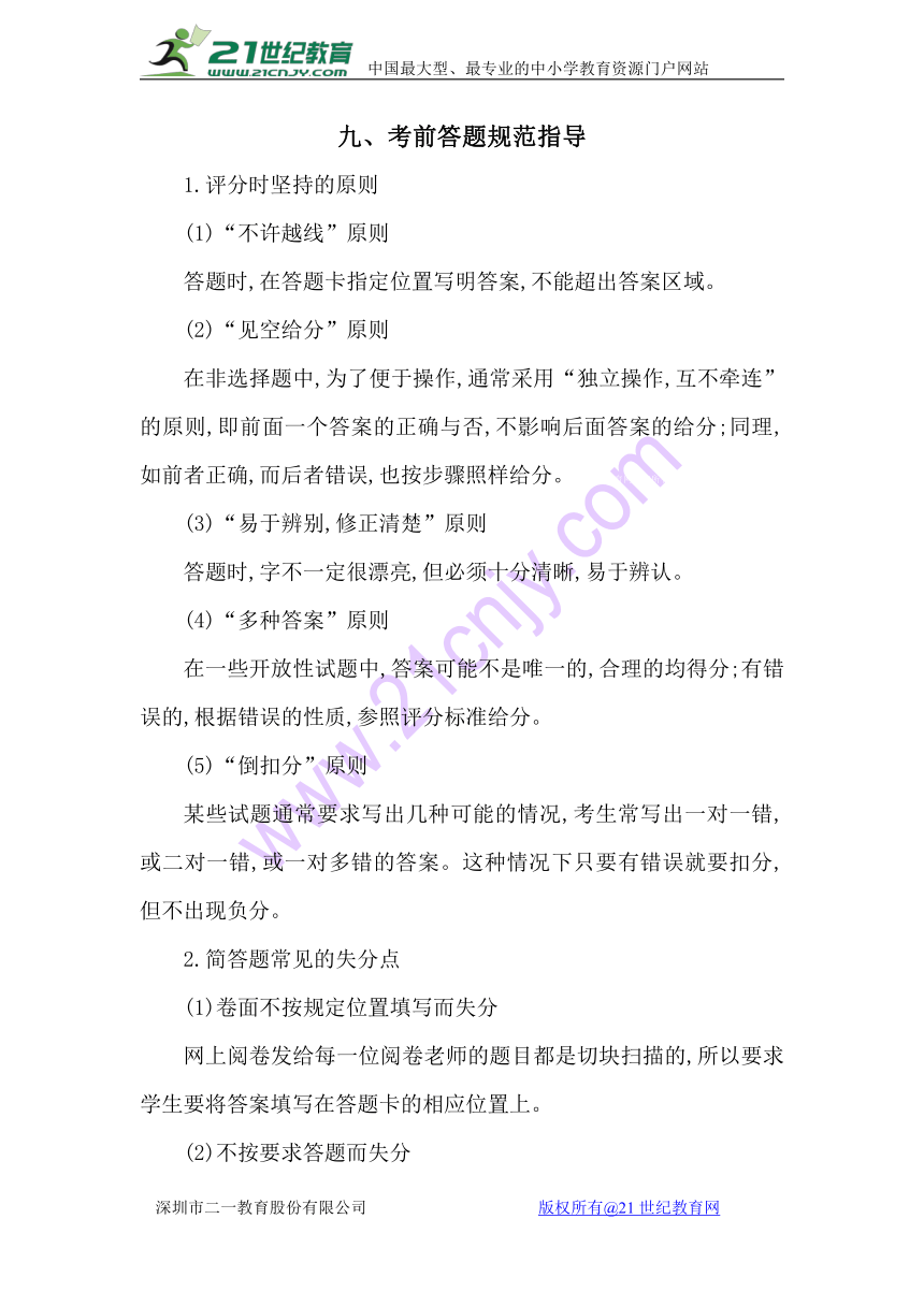 2018届高三化学二轮复习第二部分专题对点突破专题学案：9、考前答题规范指导