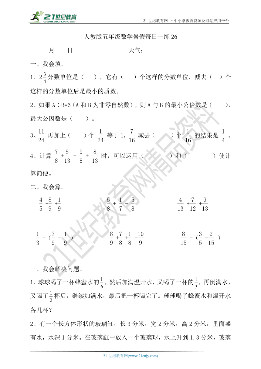 人教版五年级数学暑假每日一练26（含答案）