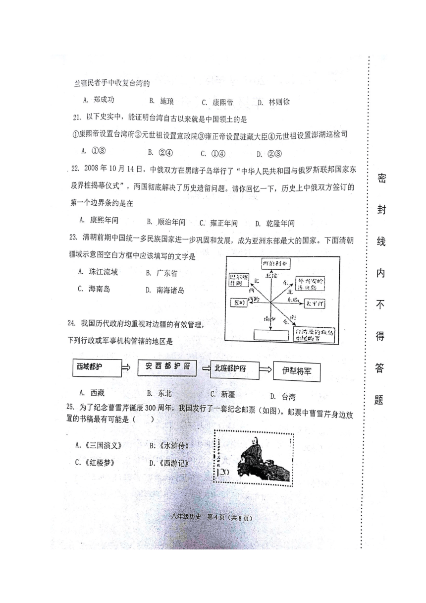 天津市滨海新区2017-2018学年七年级下学期期末考试历史试题（图片版，含答案）